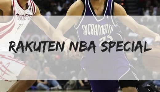 良くやった楽天！NBA Rakutenは歴代最高のNBA動画視聴環境！感謝です！【レビュー／口コミ】
