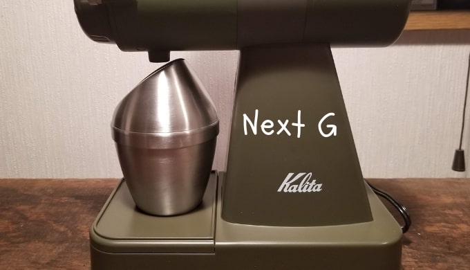 【はこぽす対応商品】 『ナイスカットミル ネクストG』 調理器具